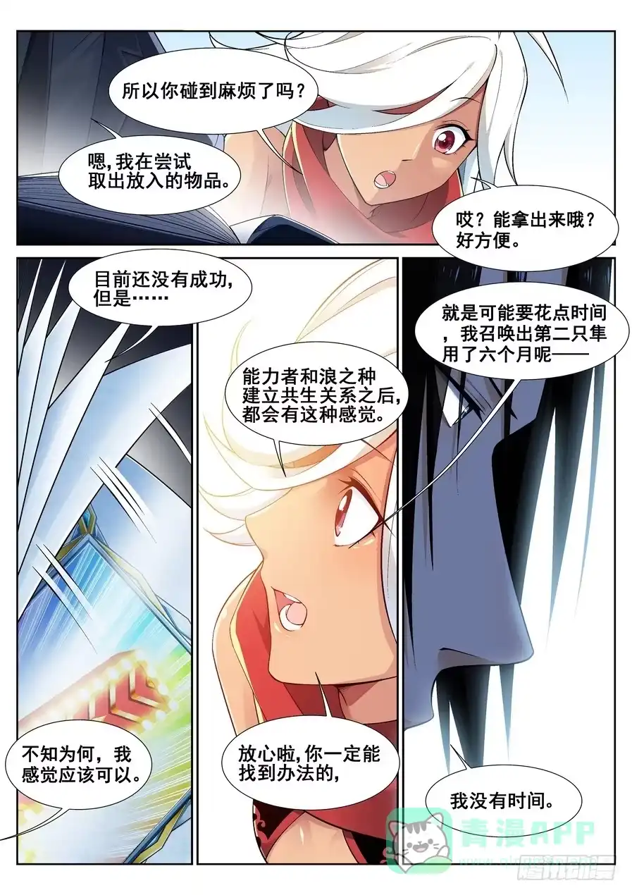 《真实世界》第十五话 第11页