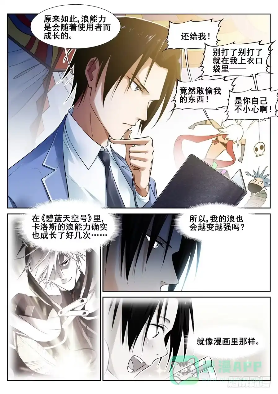 《真实世界》第十五话 第6页
