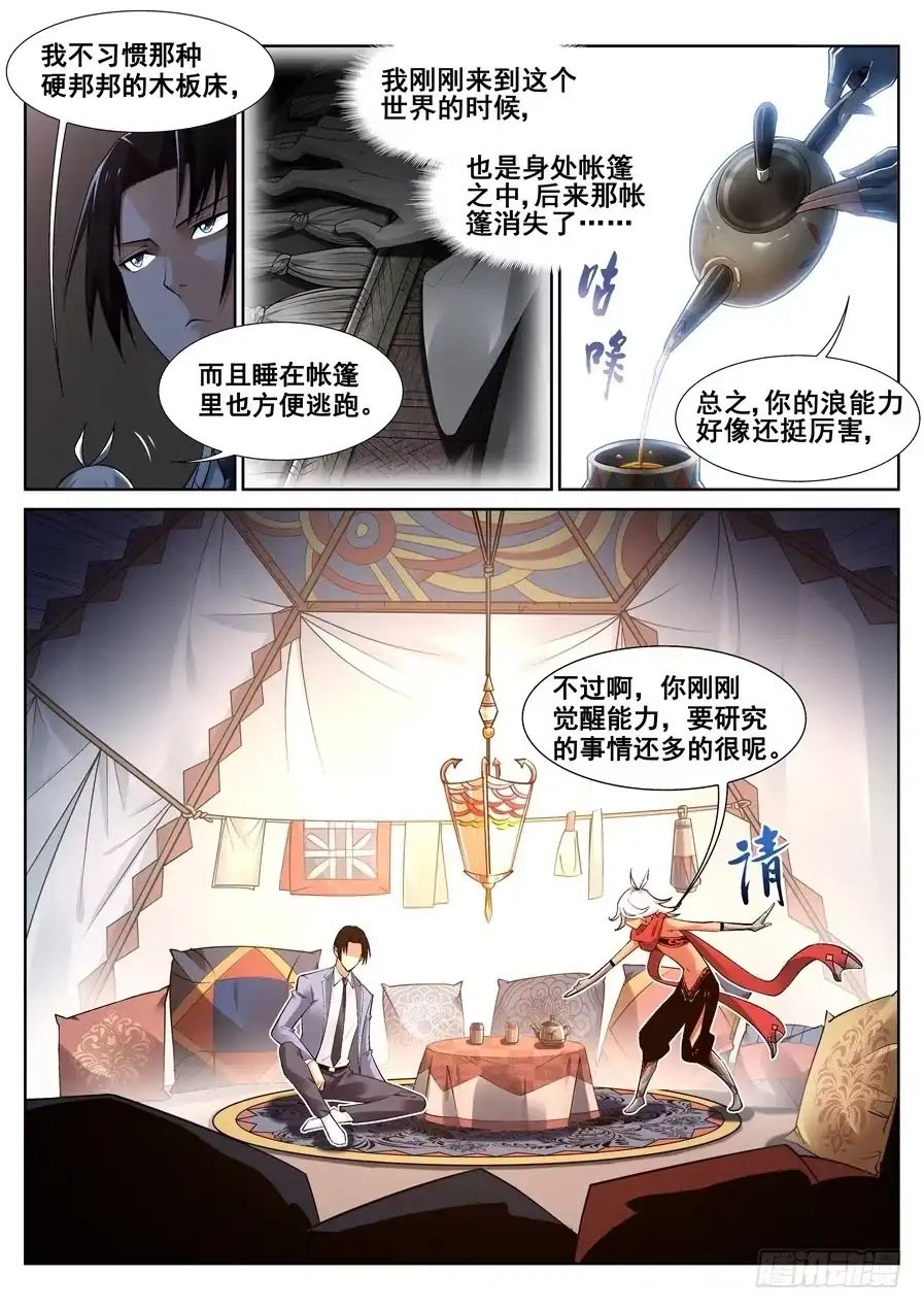 《真实世界》第十五话 第3页