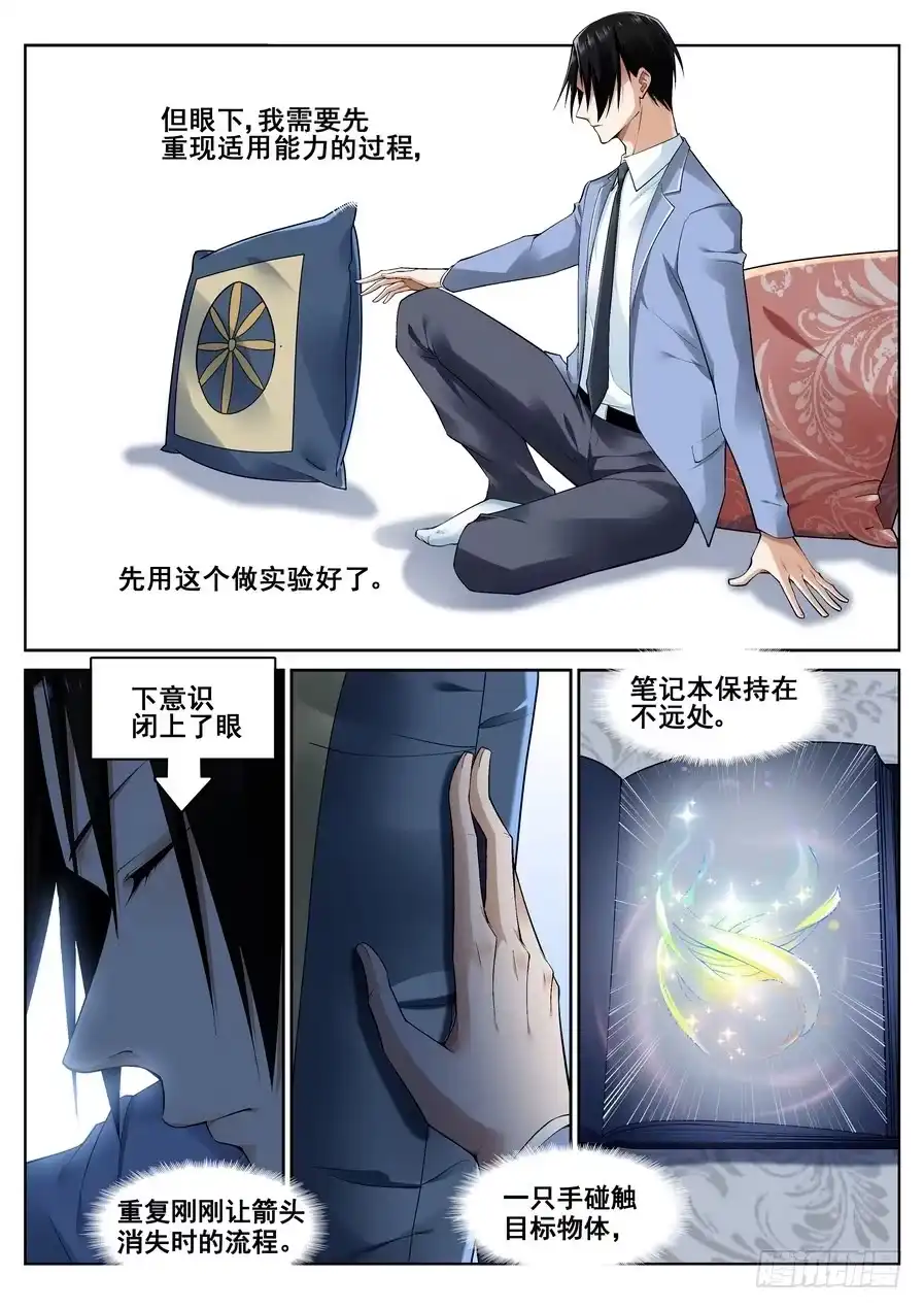 《真实世界》第十五话 第7页