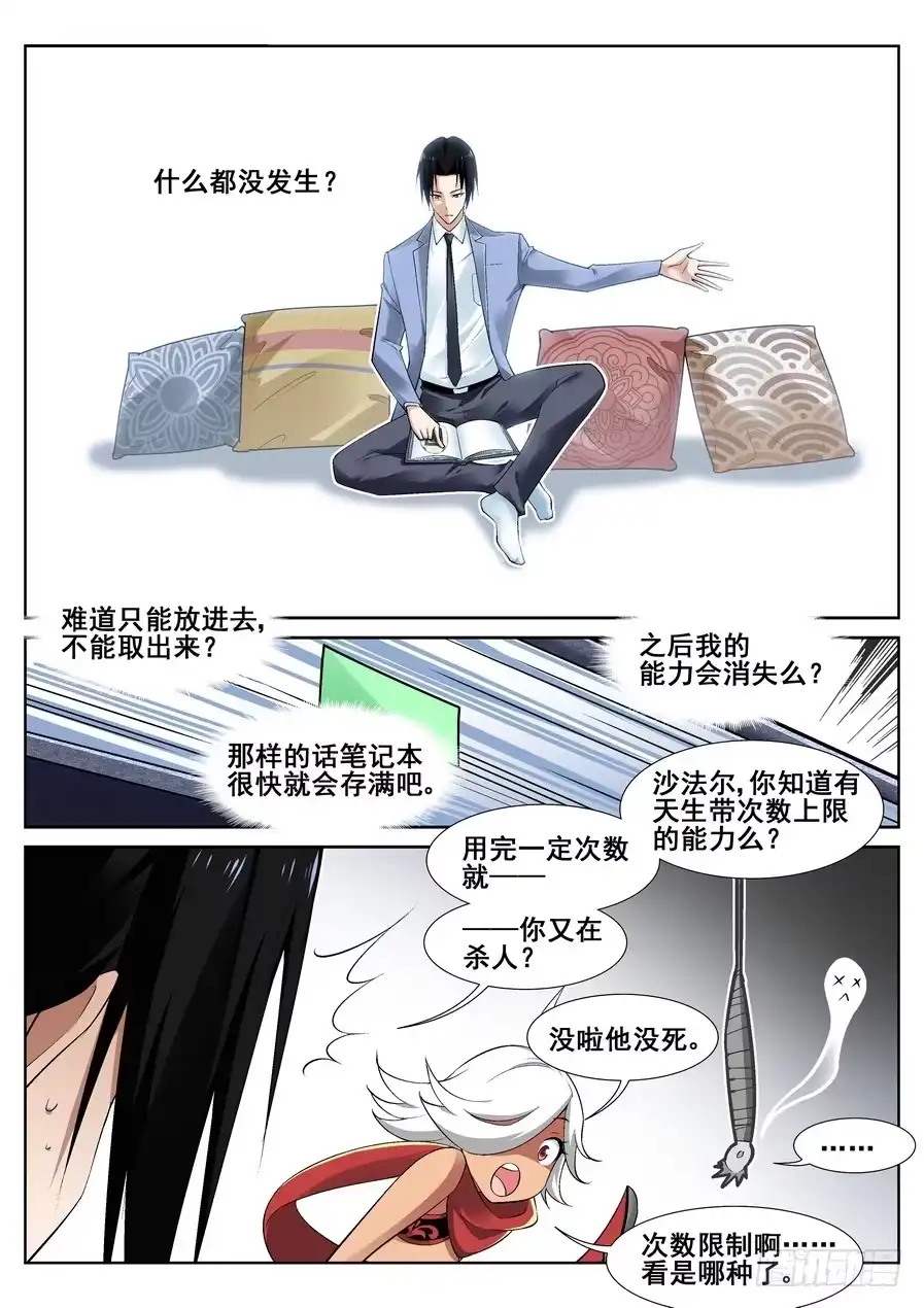 《真实世界》第十五话 第9页