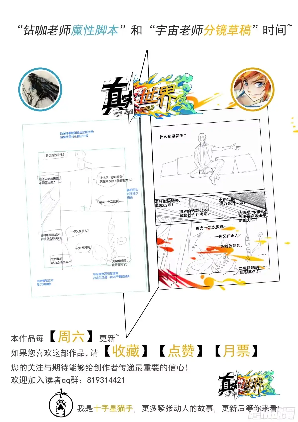 《真实世界》第十五话 第14页