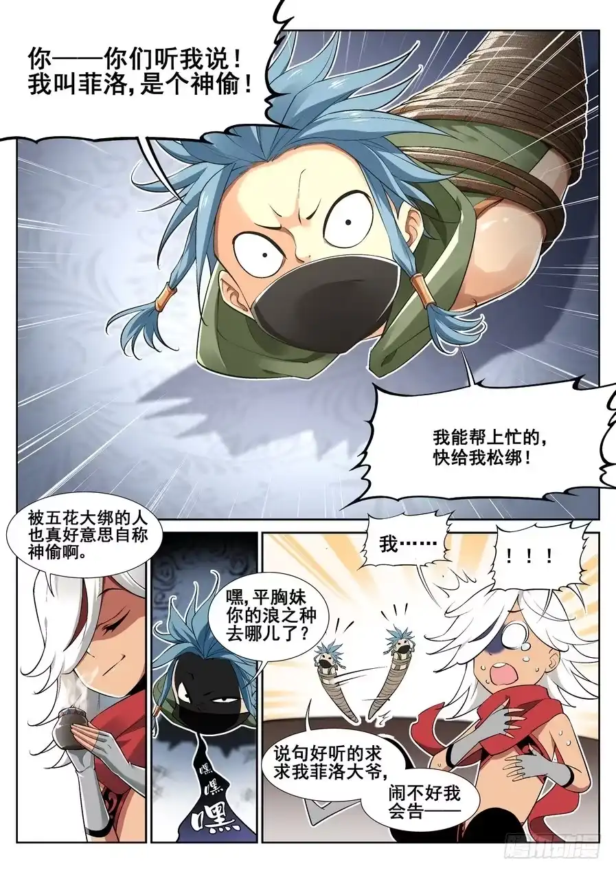 《真实世界》第十五话 第5页