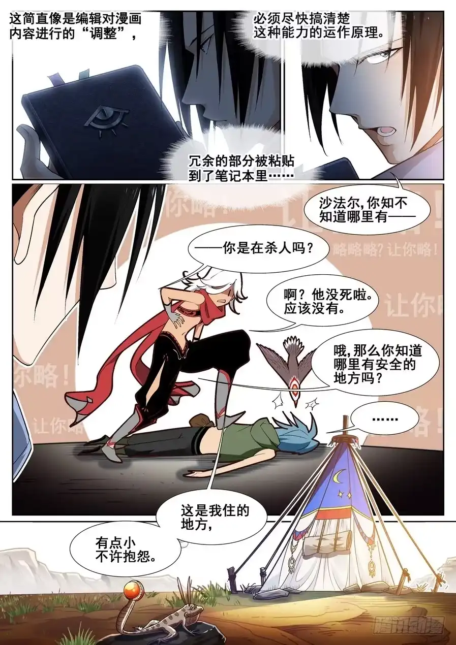 《真实世界》第十五话 第2页