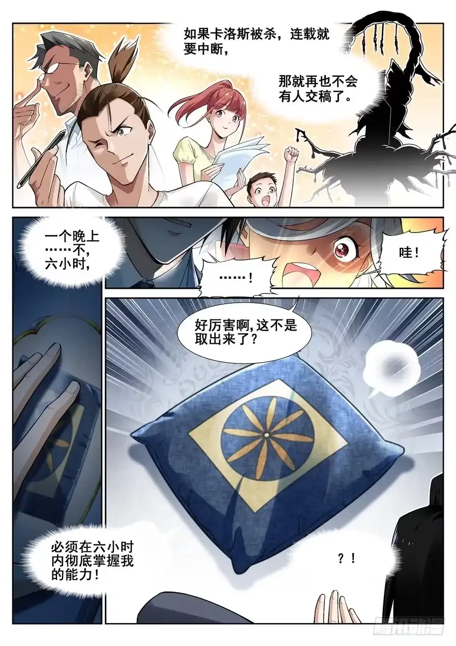 《真实世界》第十五话 第12页