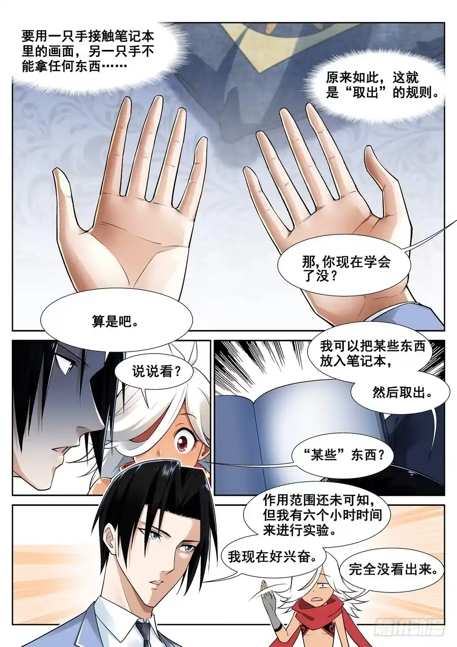 《真实世界》第十五话 第13页