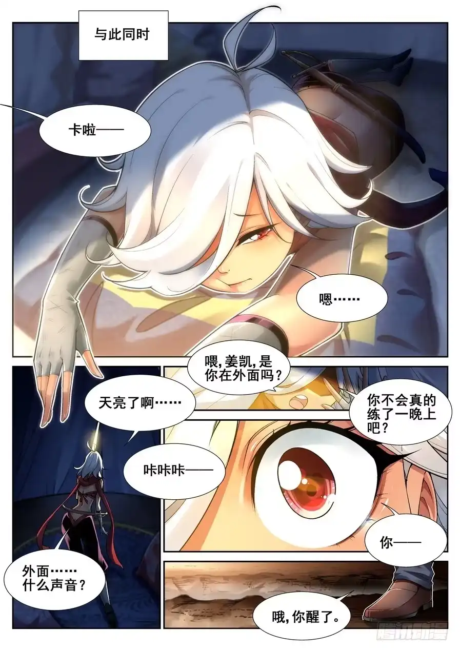 《真实世界》第十六话 第7页