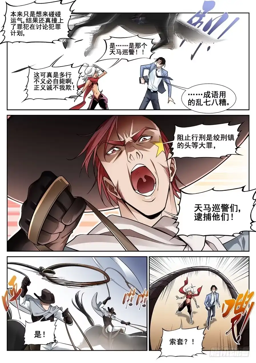 《真实世界》第十六话 第13页