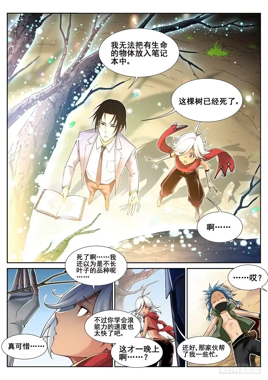 《真实世界》第十六话 第10页