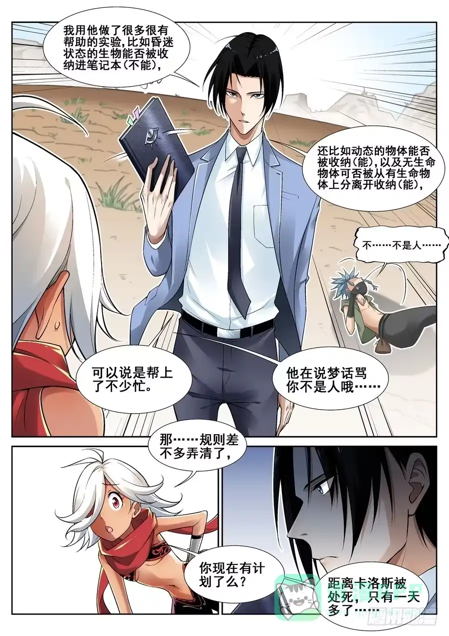 《真实世界》第十六话 第11页