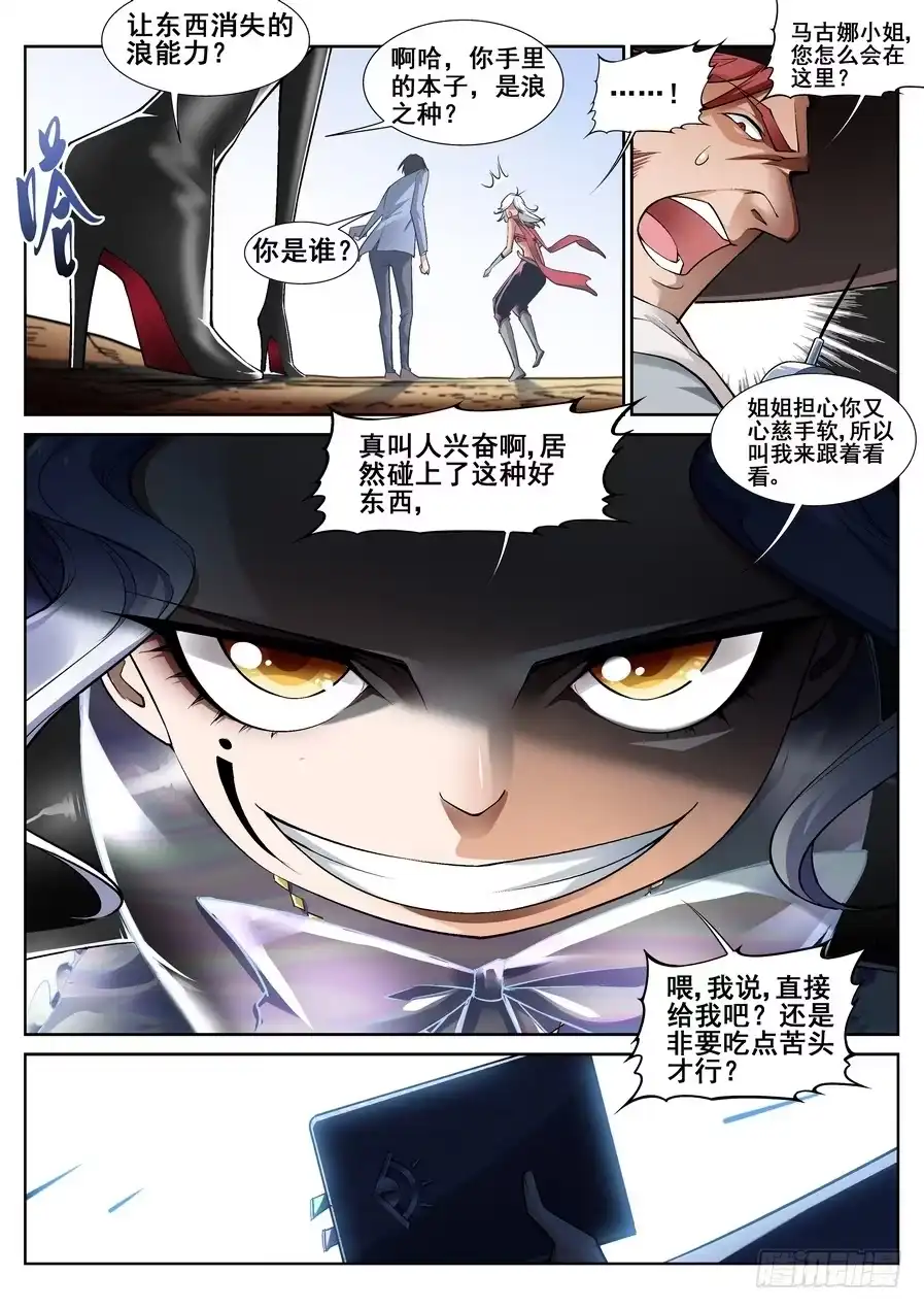 《真实世界》第十六话 第15页