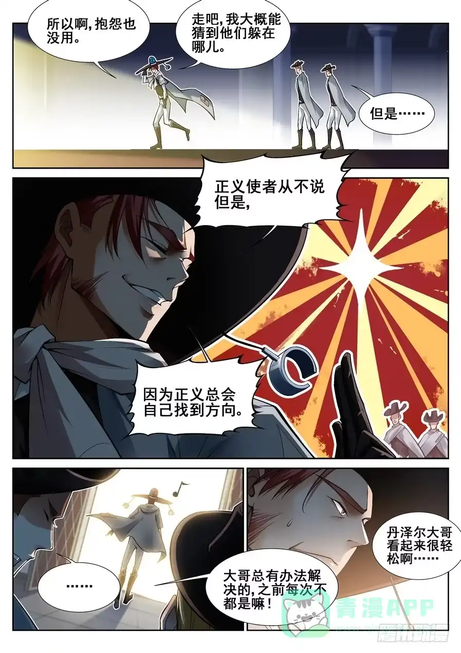 《真实世界》第十六话 第6页