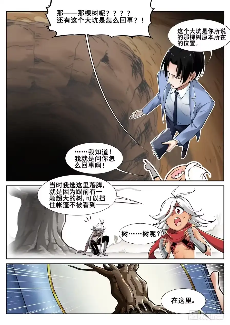 《真实世界》第十六话 第8页