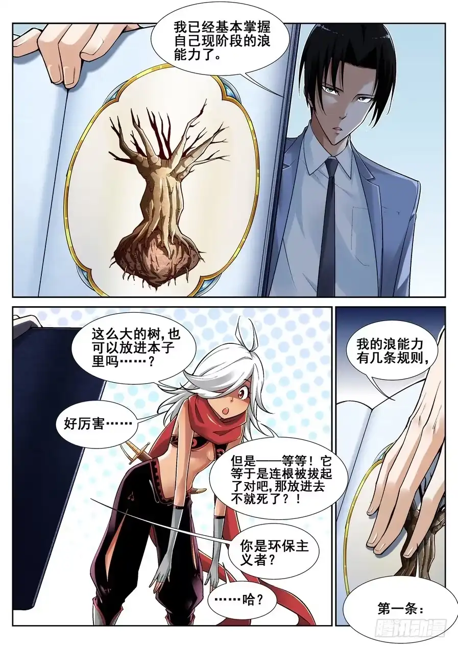《真实世界》第十六话 第9页