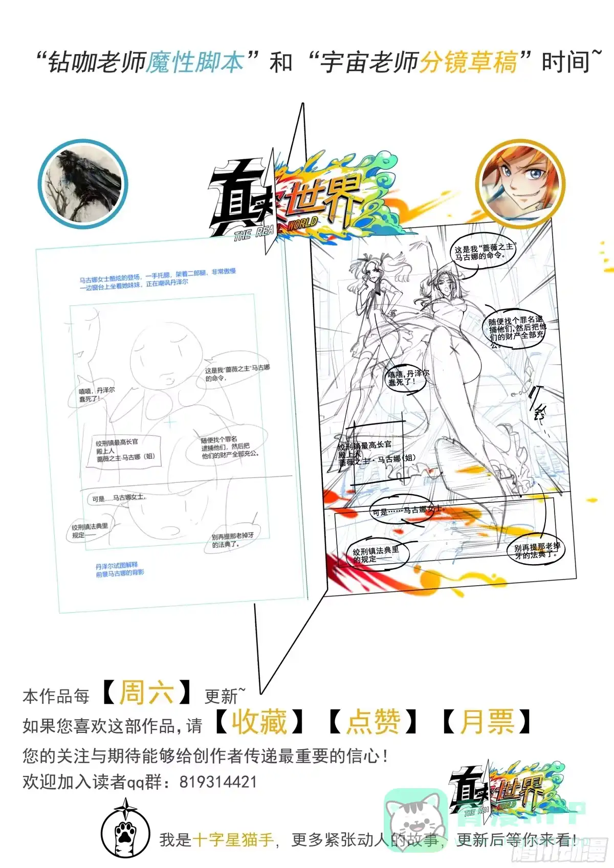 《真实世界》第十六话 第16页