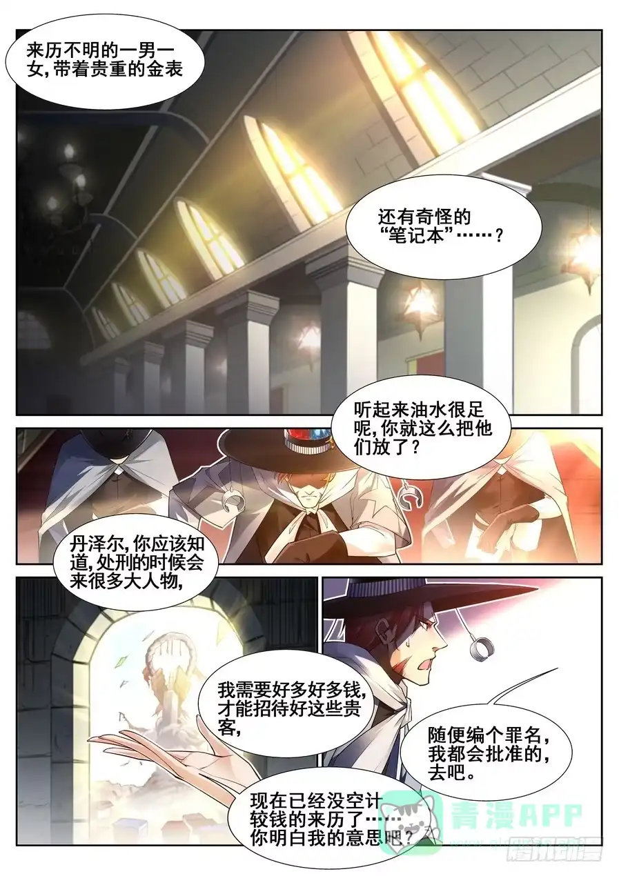 《真实世界》第十六话 第1页