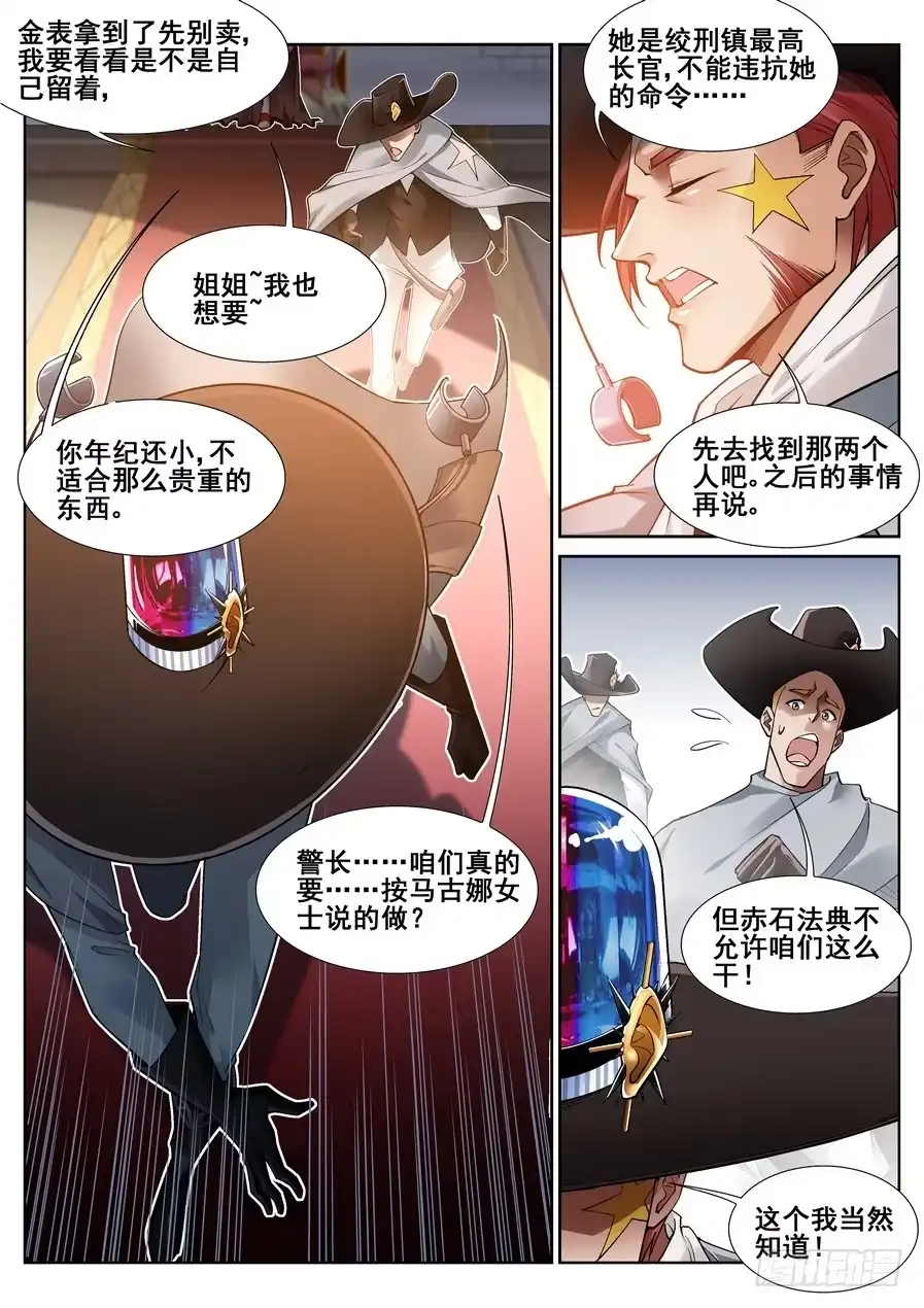 《真实世界》第十六话 第4页