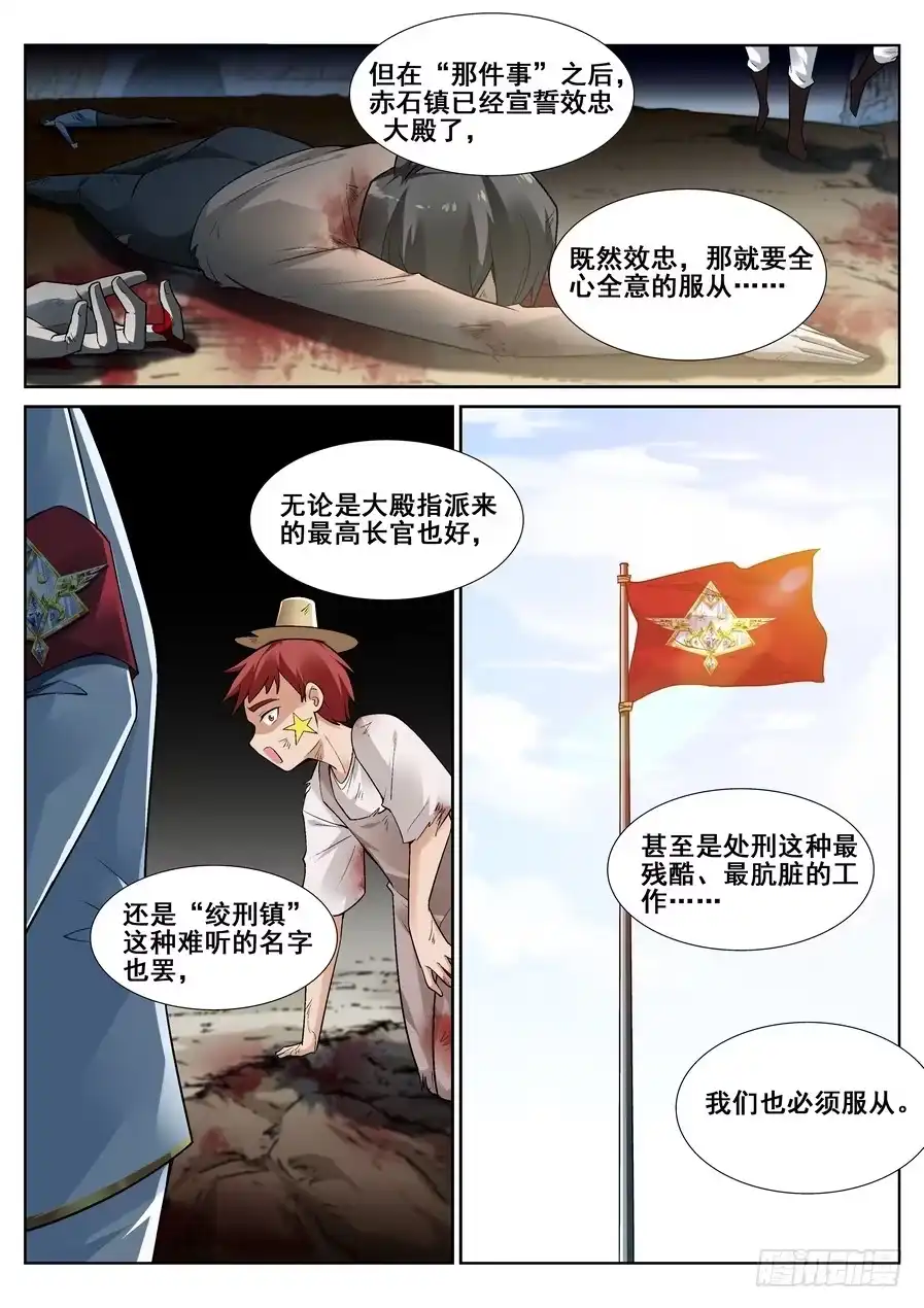 《真实世界》第十六话 第5页
