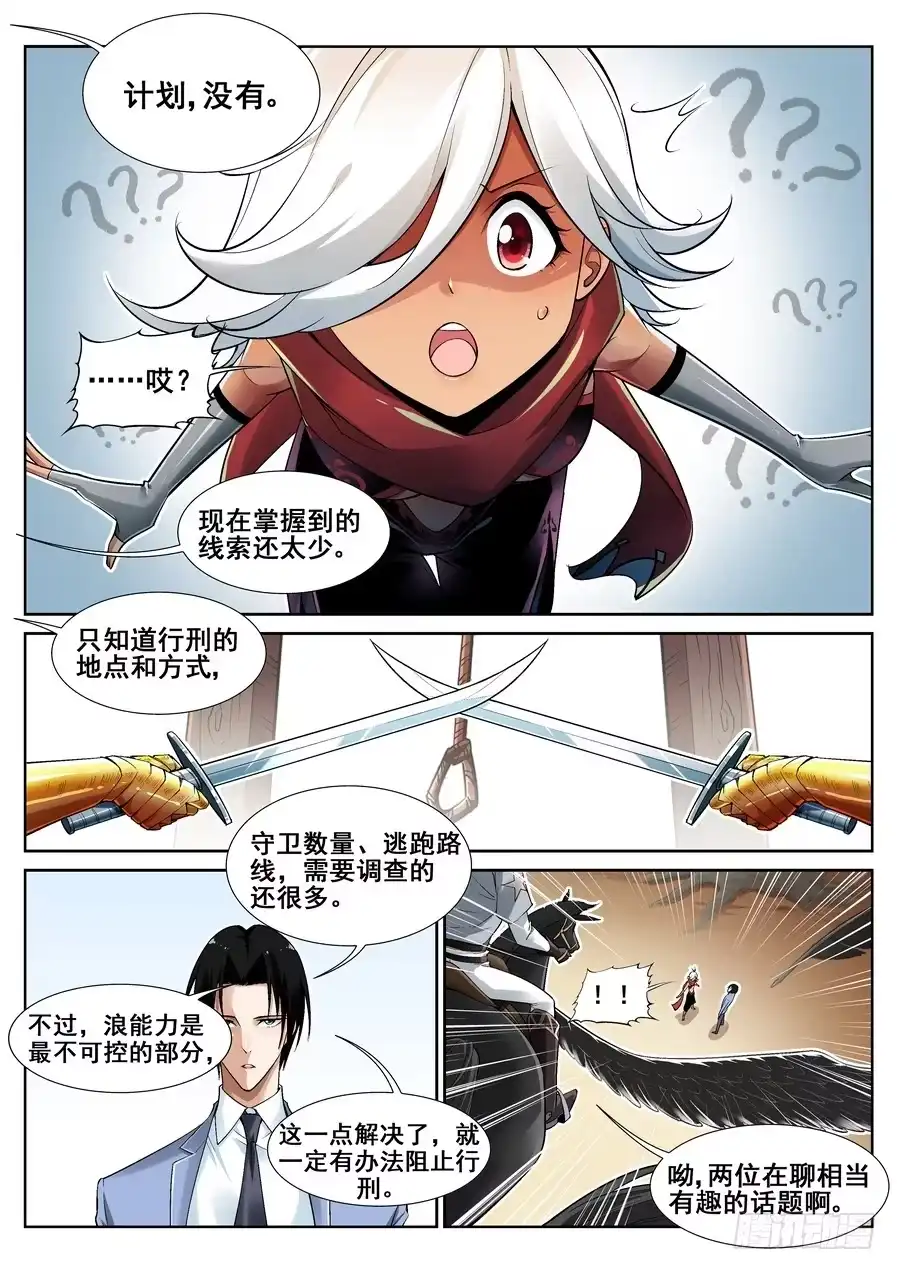 《真实世界》第十六话 第12页