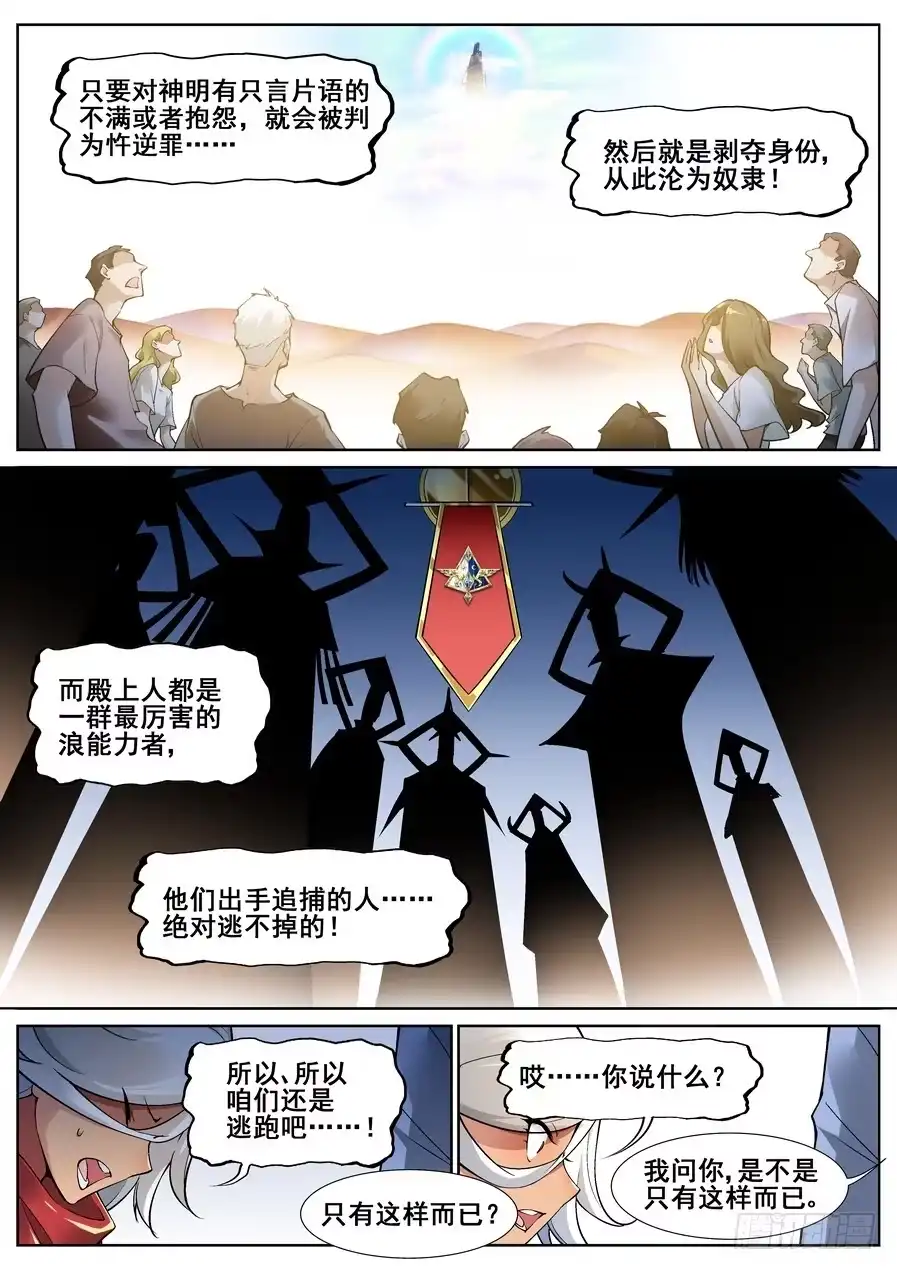 《真实世界》第十七话 第5页