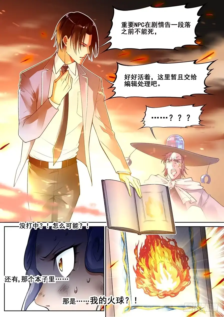 《真实世界》第十七话 第14页