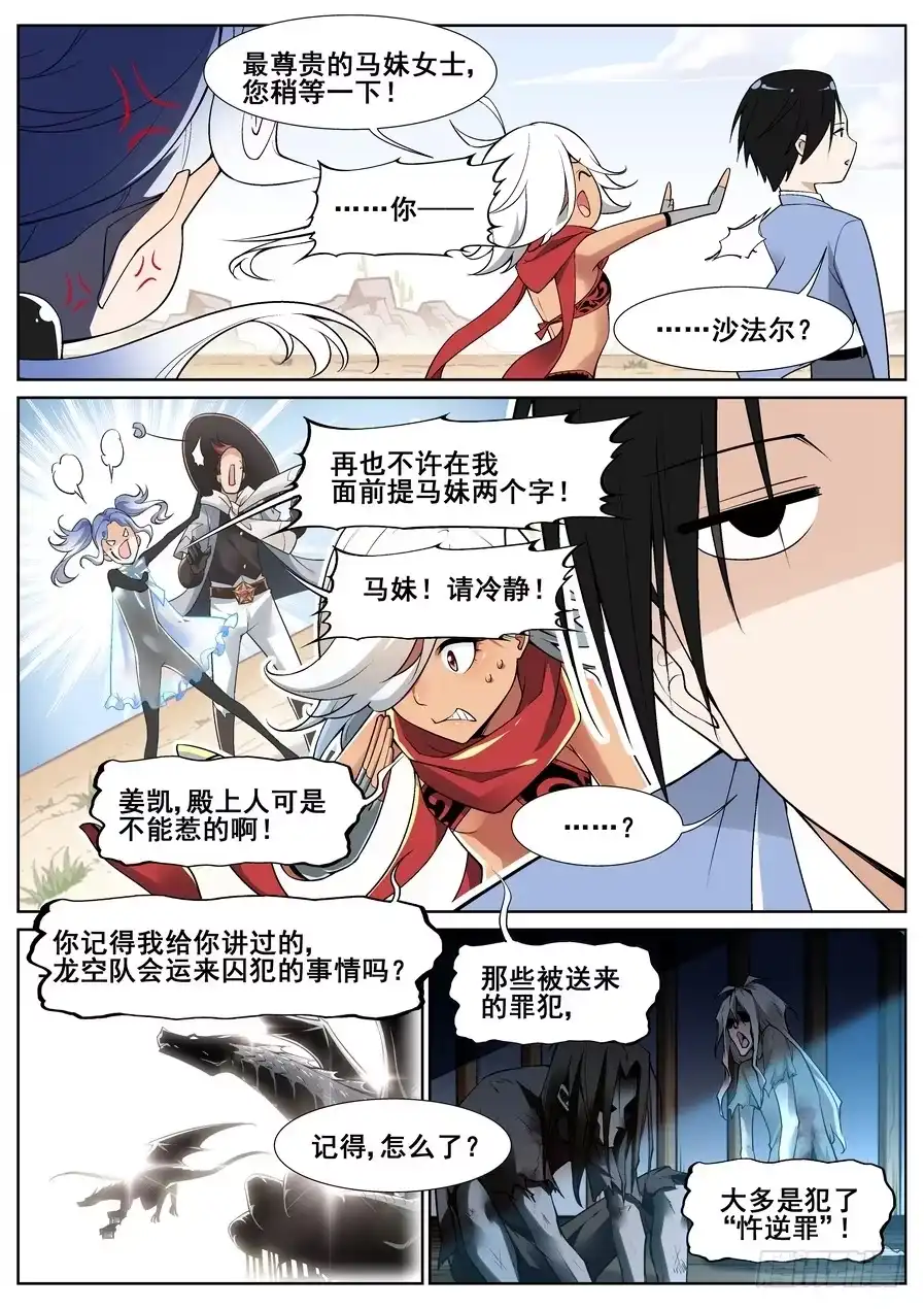《真实世界》第十七话 第4页