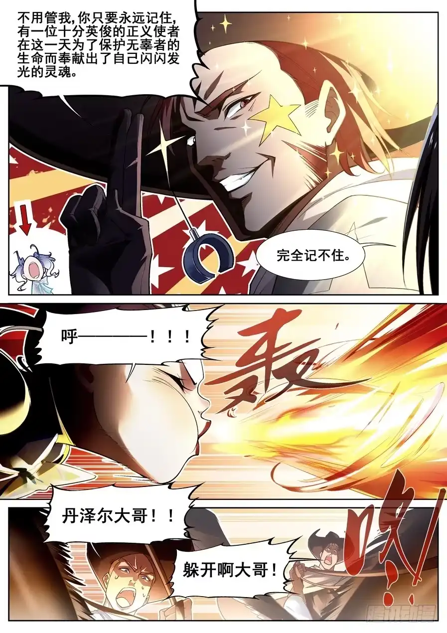 《真实世界》第十七话 第12页