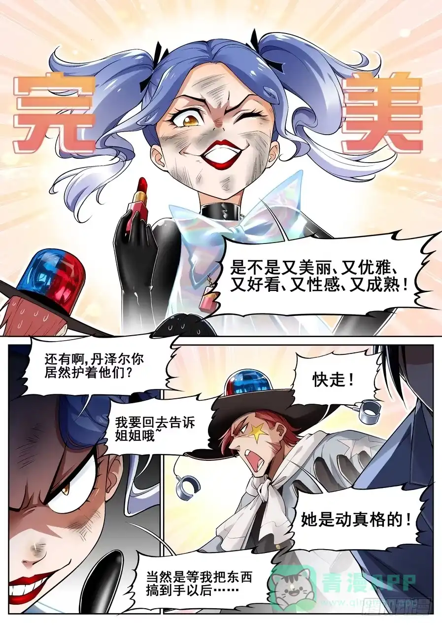 《真实世界》第十七话 第11页