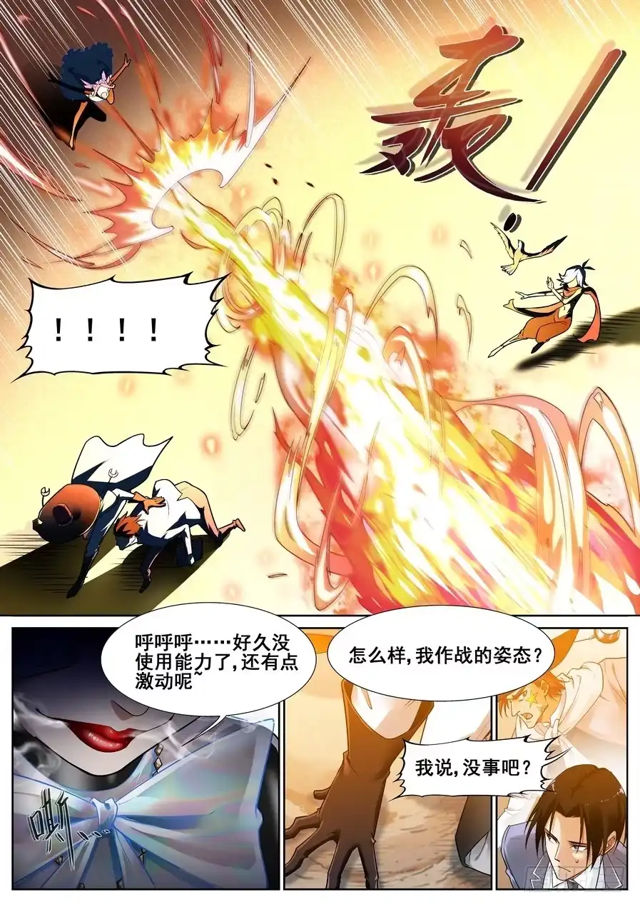 《真实世界》第十七话 第10页