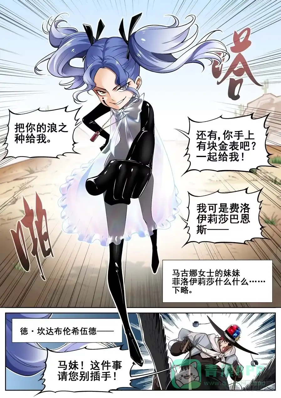 《真实世界》第十七话 第1页