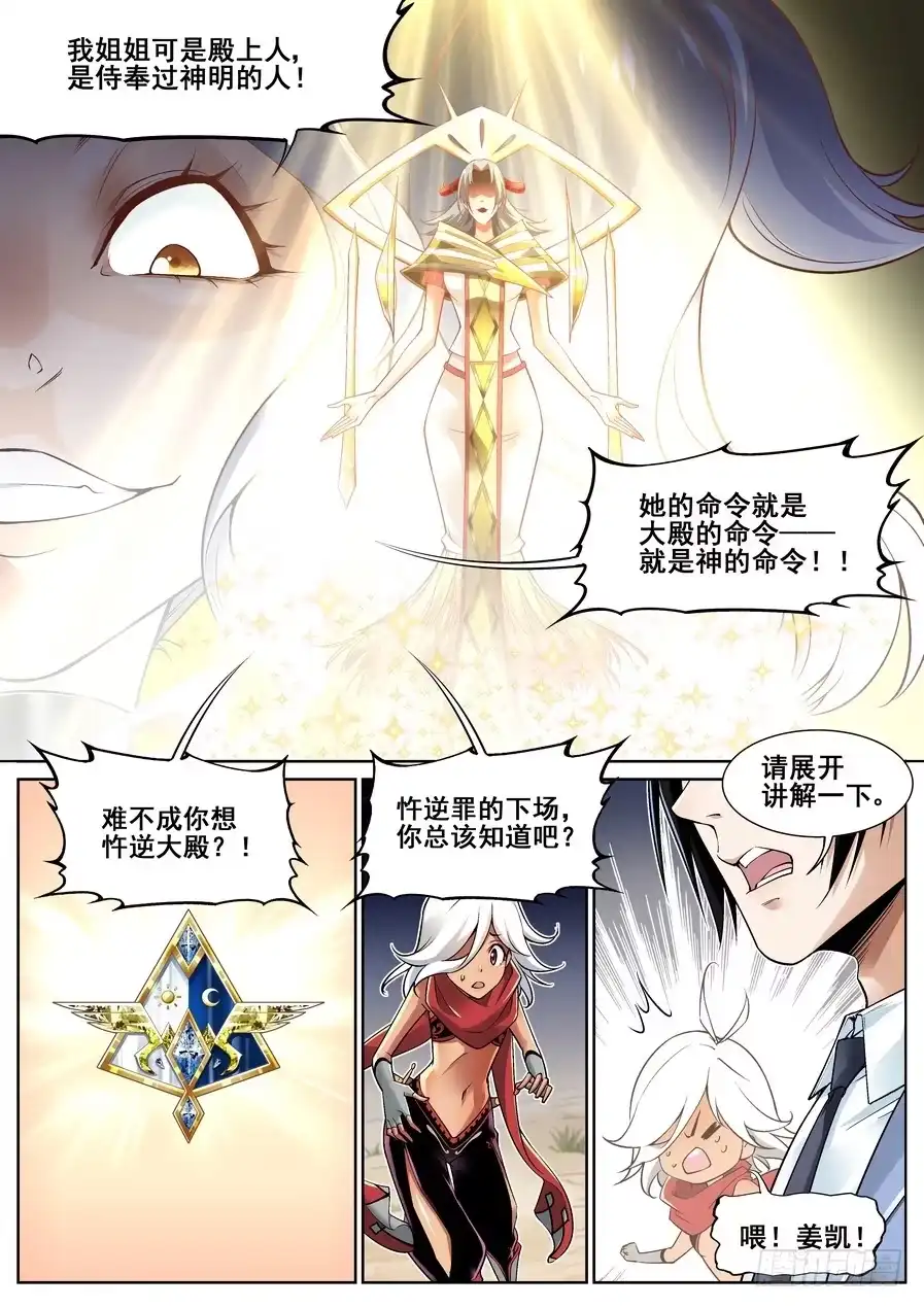 《真实世界》第十七话 第3页