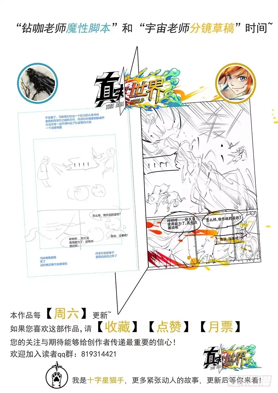 《真实世界》第十七话 第15页