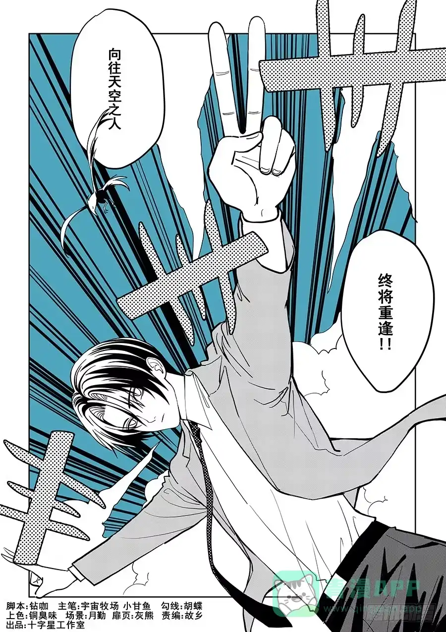 《真实世界》第十七话 第16页