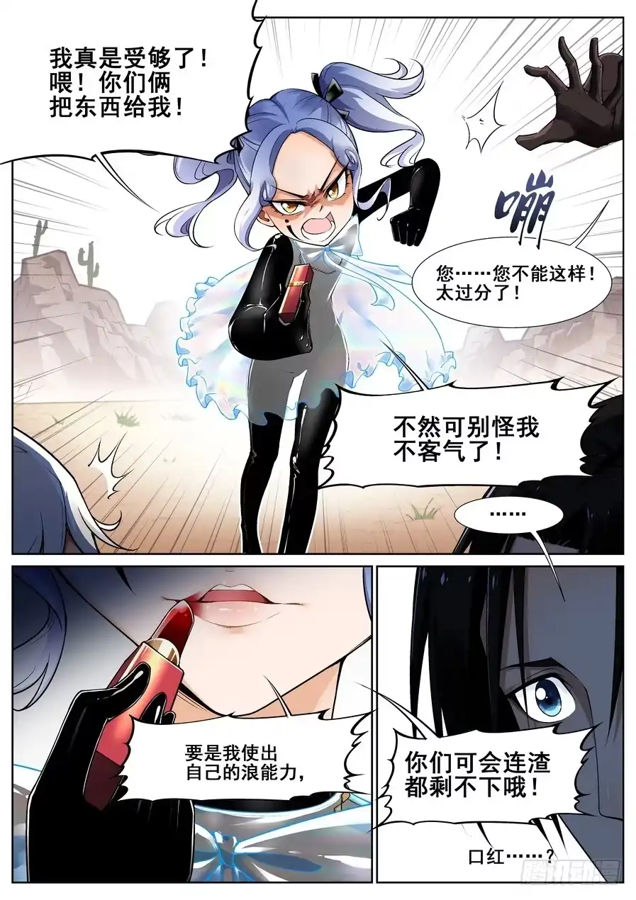 《真实世界》第十七话 第7页