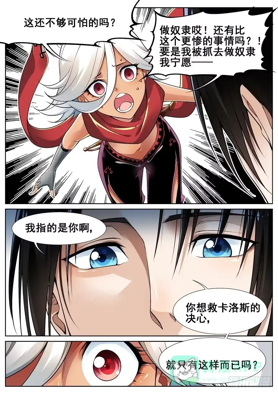 《真实世界》第十七话 第6页