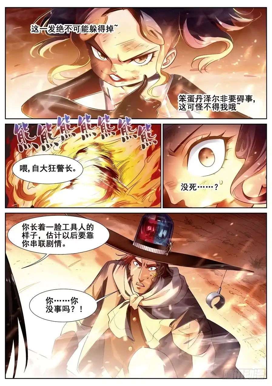 《真实世界》第十七话 第13页