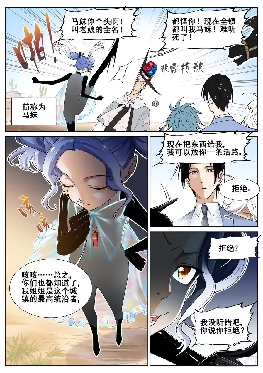 《真实世界》第十七话 第2页