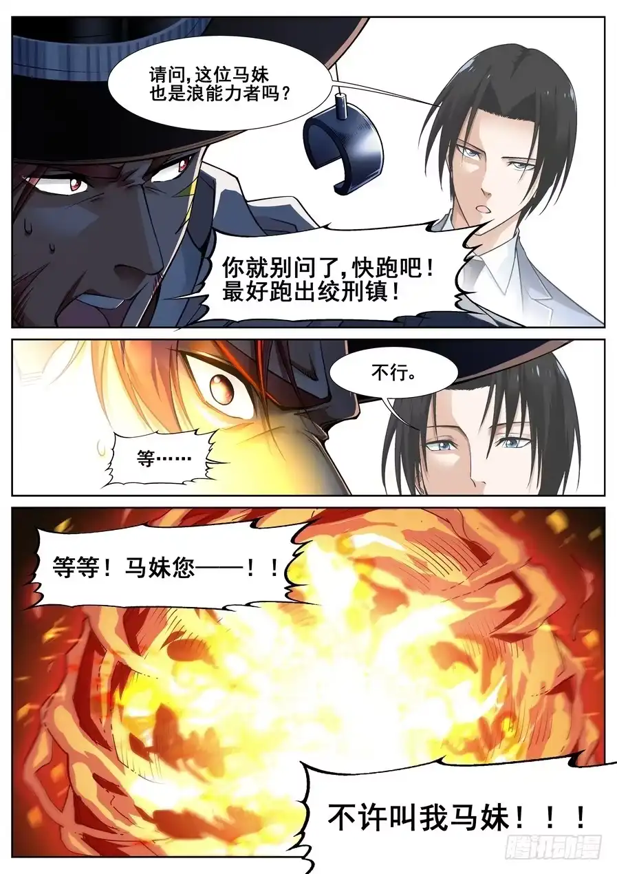 《真实世界》第十七话 第9页