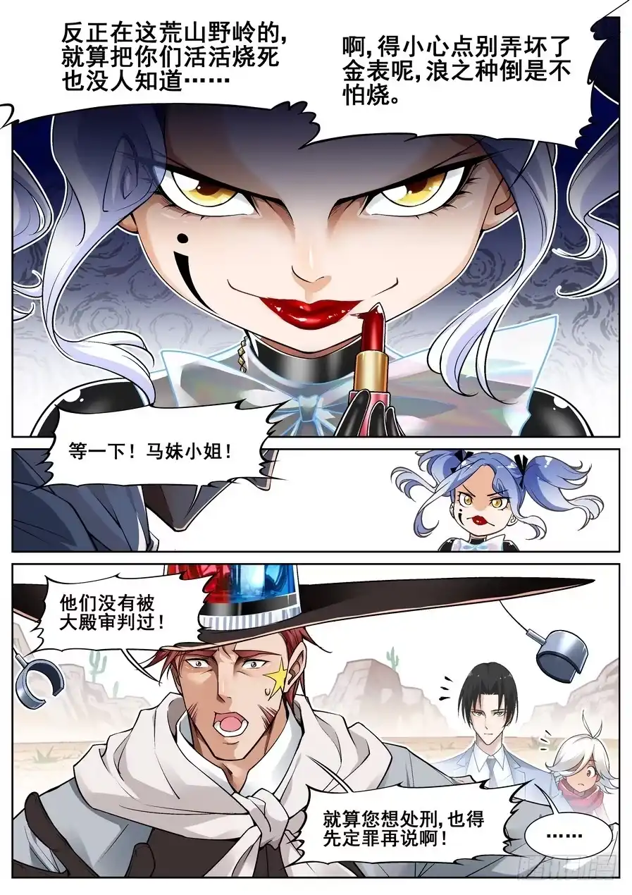 《真实世界》第十七话 第8页