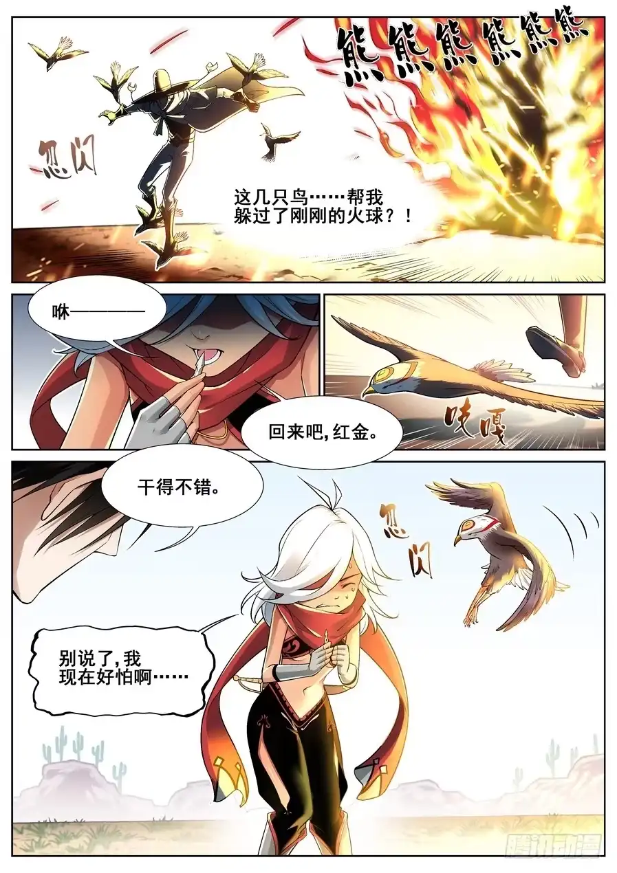 《真实世界》第十八话 第8页