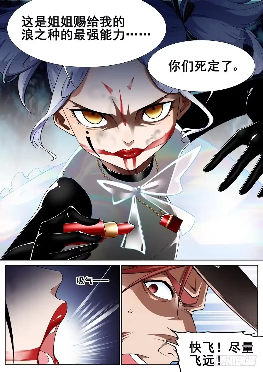 《真实世界》第十八话 第15页