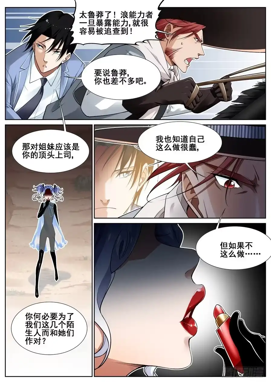 《真实世界》第十八话 第13页