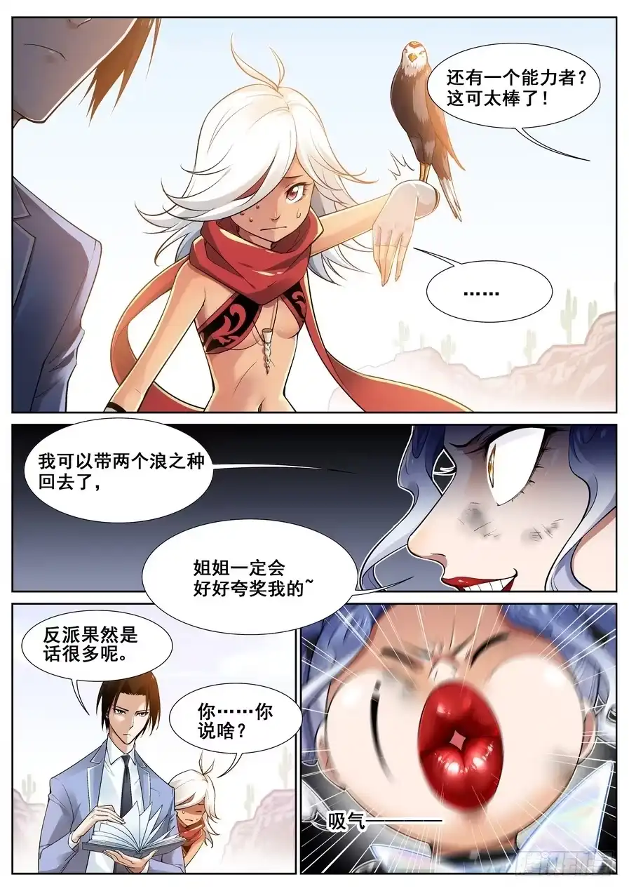 《真实世界》第十八话 第9页