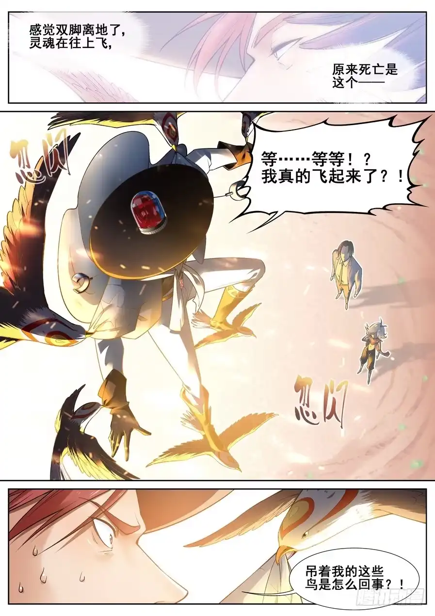 《真实世界》第十八话 第7页