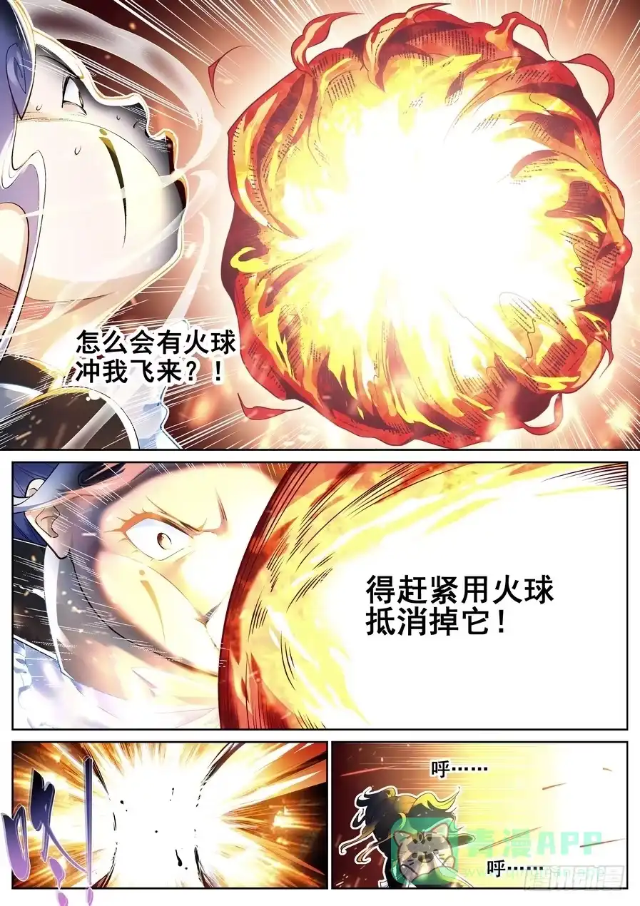 《真实世界》第十八话 第11页
