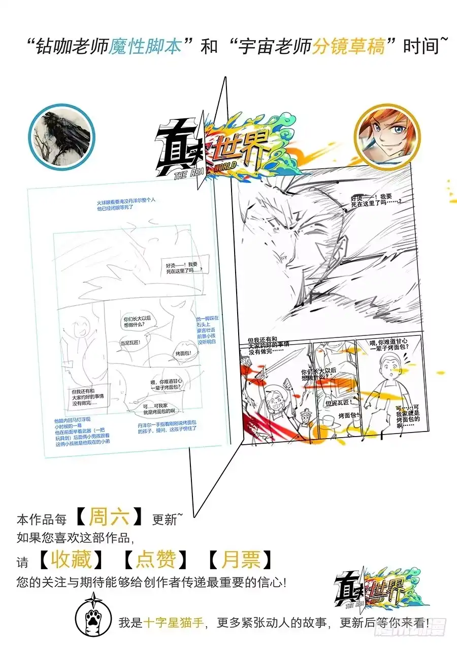 《真实世界》第十八话 第18页