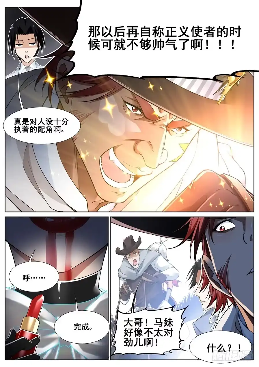 《真实世界》第十八话 第14页