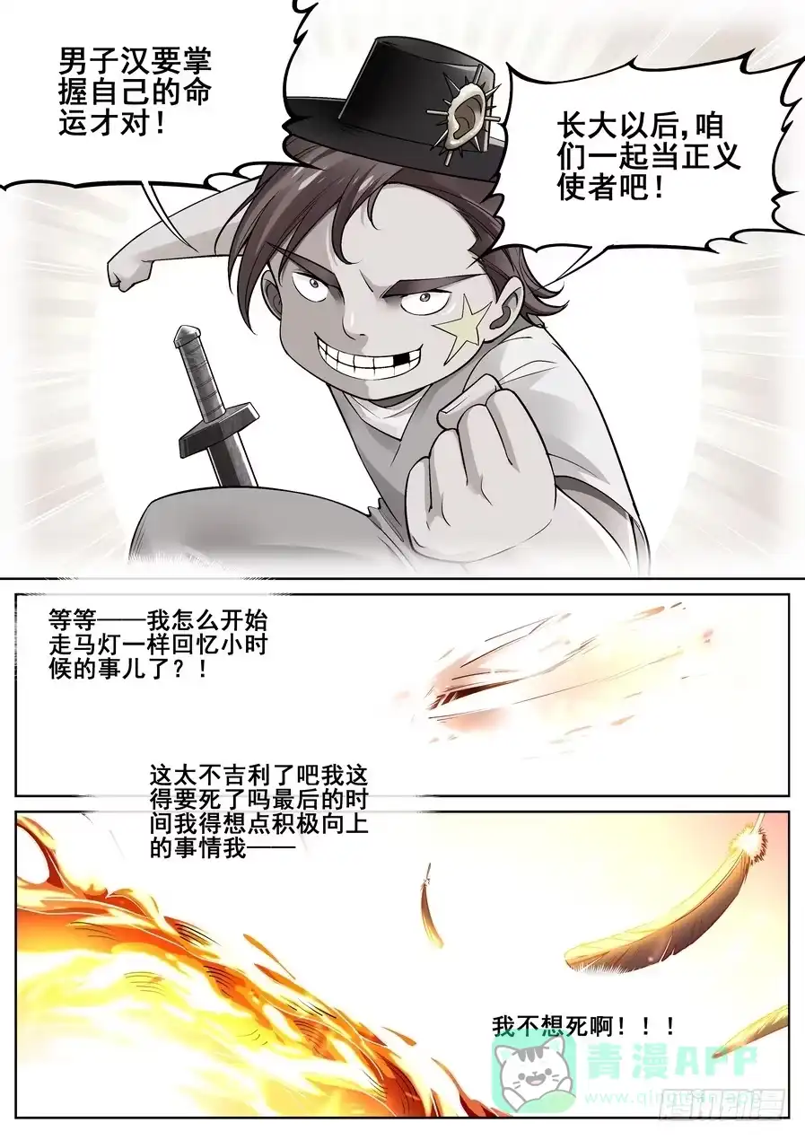 《真实世界》第十八话 第6页