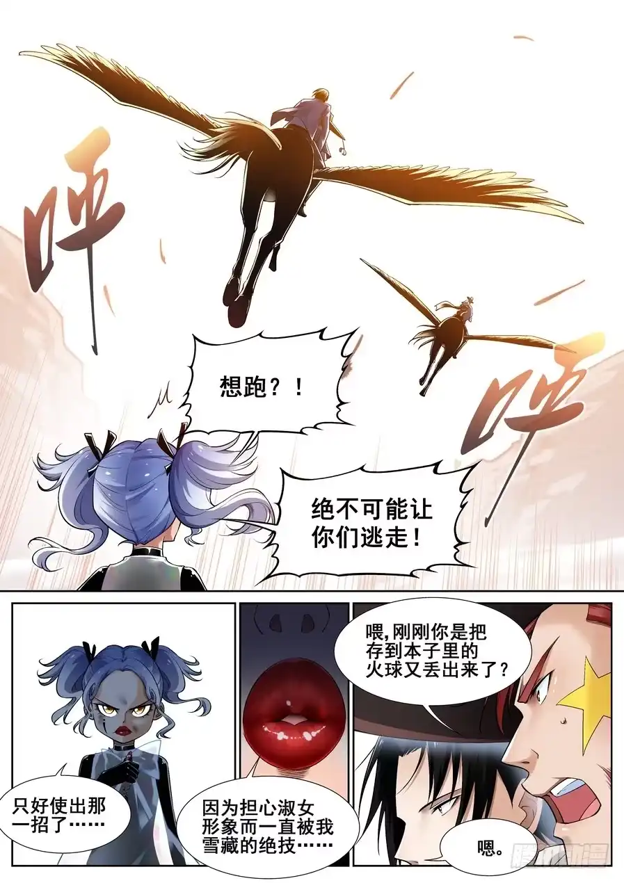 《真实世界》第十八话 第12页
