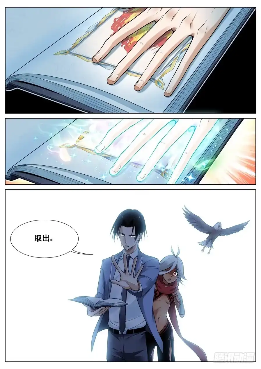 《真实世界》第十八话 第10页